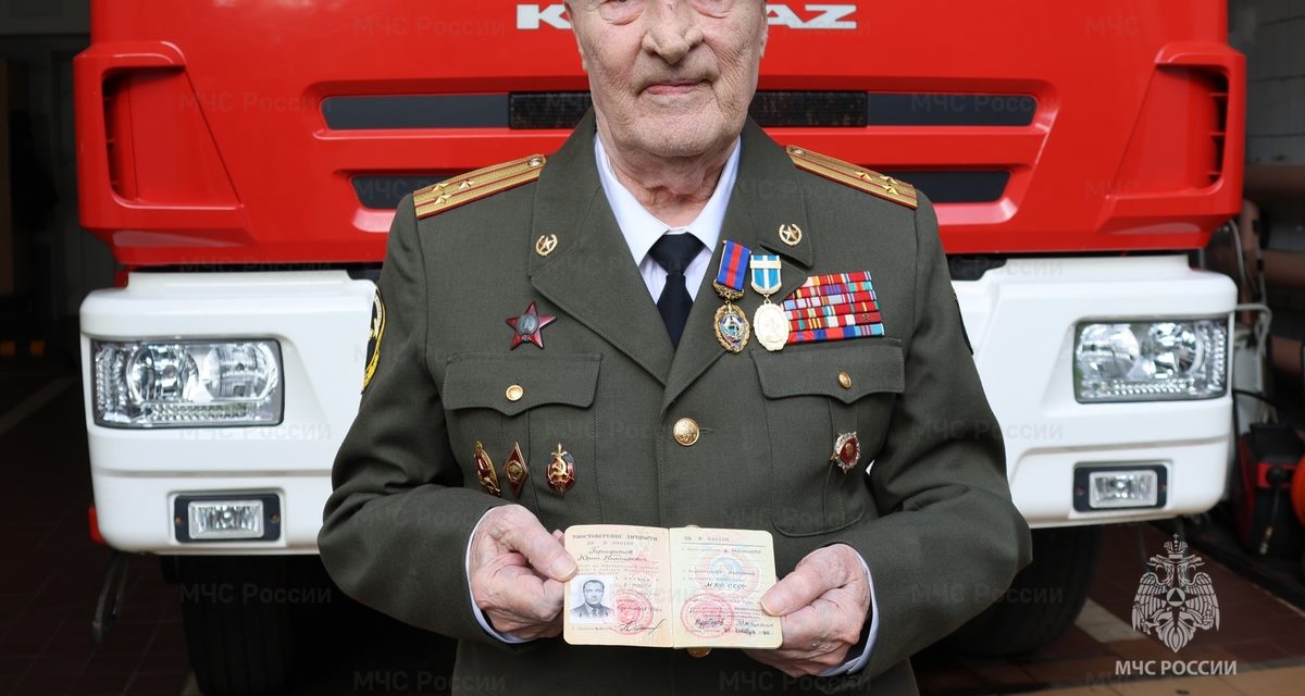 Тушивший урановые пожары Юрий Трифонов отмечает 90-летие вместе со спецпожарной охраной